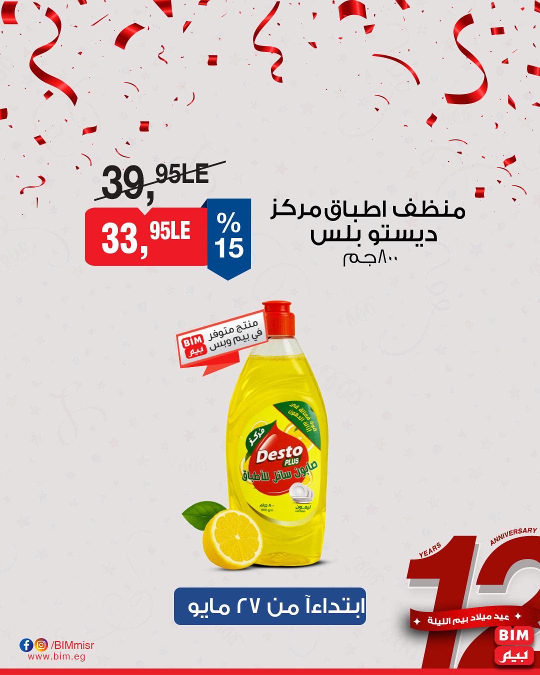 bim offers from 26may to 26may 2025 عروض بيم من 26 مايو حتى 26 مايو 2025 صفحة رقم 13